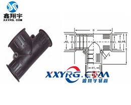 XY-8015塑料波纹管 T型三通接头