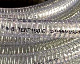 0223PVC钢丝管（耐160度）